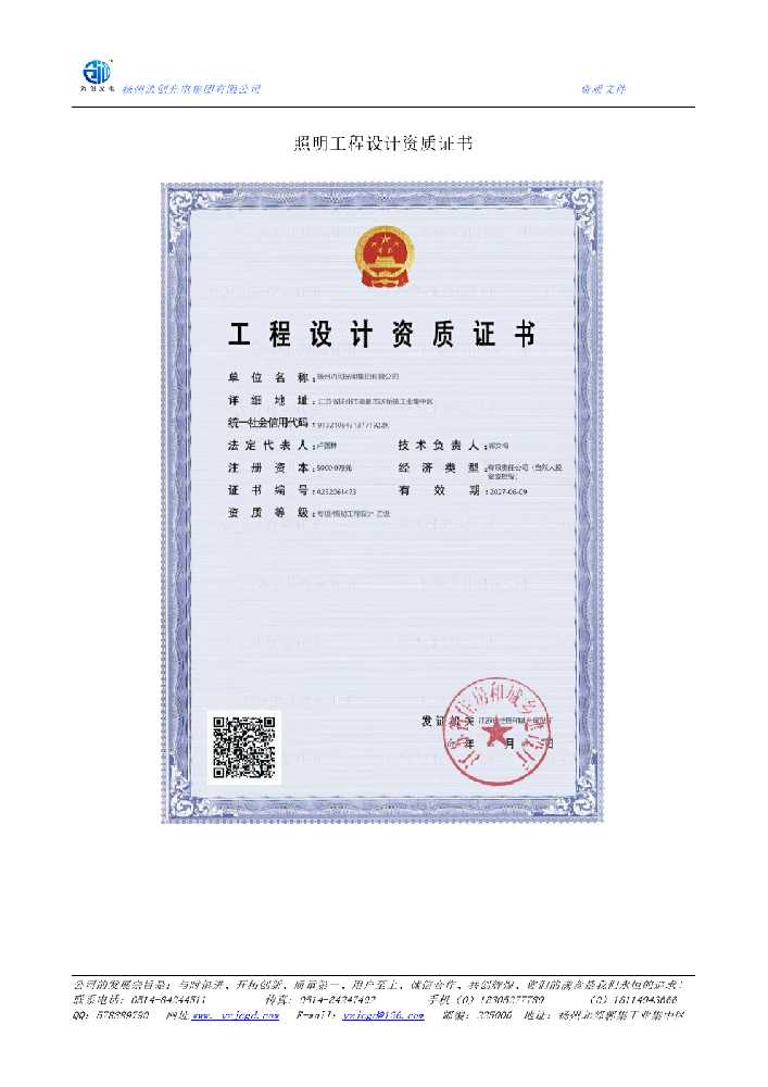 新吴区照明工程设计资质证书