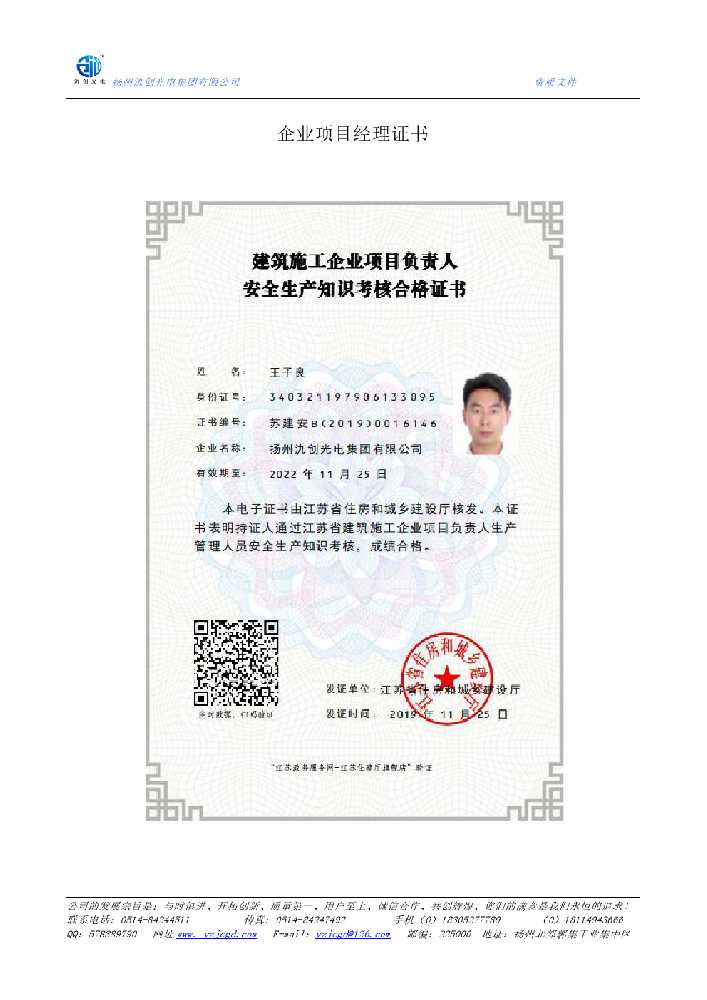新吴区企业项目经理证书