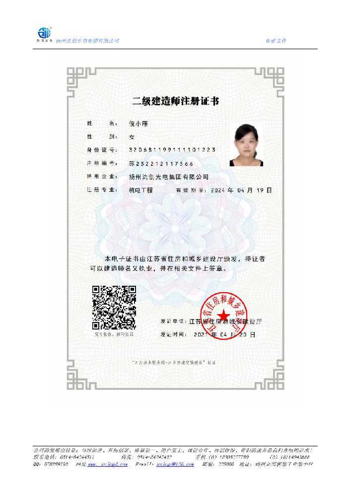 新吴区二级建造师注册证书