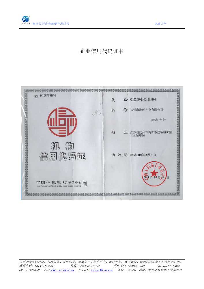 新吴区企业信用代码证书